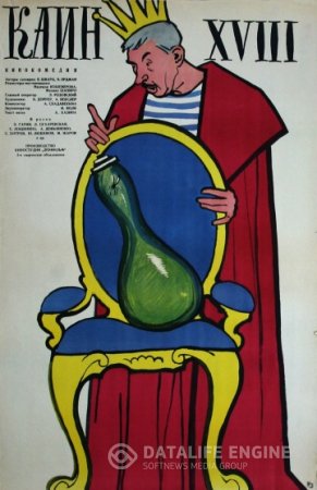 Каин XVIII