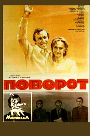 Поворот