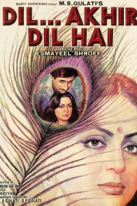 Сердце... Это всего лишь сердце (1982)