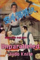 Несравненный кинжал дзюдо (1970)