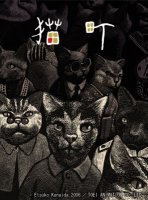 Кошачий город (2006)