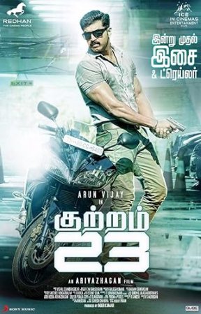 23 греха (2017)