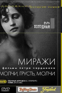 Молчи, грусть... молчи (1918)