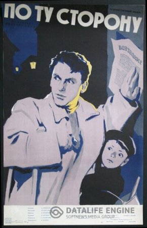 По ту сторону
