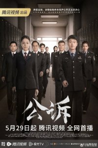 Элита прокуратуры (2023)