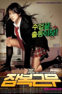 Под прикрытием (2005)