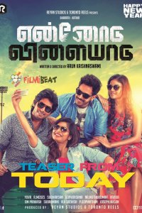 Поиграй со мной (2017)
