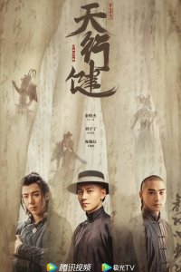 Круговорот светил (2024)