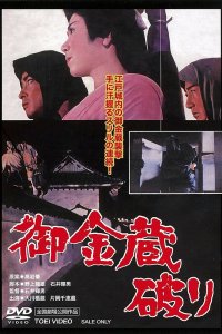 Гробница сёгуна (1964)
