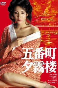Чертог Югири в пятом квартале (1980)