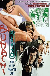 Бусидо Бохати: Путь забывших о восьми (1973)