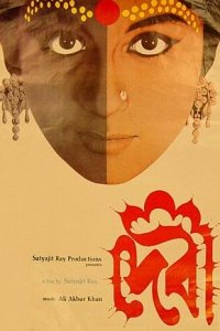 Богиня (1960)