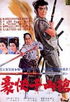 Копьё отваги (1961)