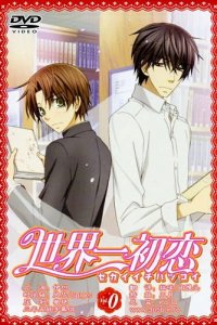 Лучшая в мире первая любовь OVA (2011)